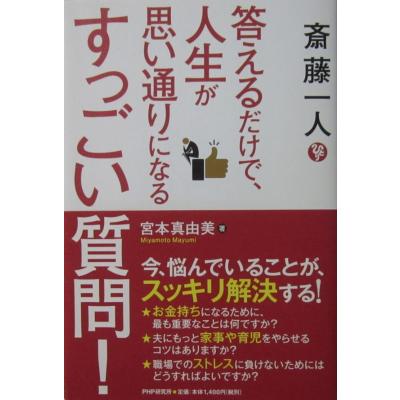 ダイバーシティブックスヤフー店 - 斎藤一人・小林正観｜Yahoo