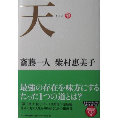 ダイバーシティブックスヤフー店 - 斎藤一人・小林正観｜Yahoo
