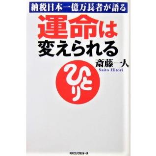 斎藤一人 cdの商品一覧 通販 - Yahoo!ショッピング