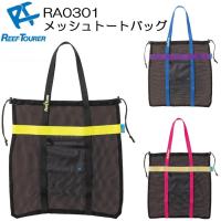 ReefTourer(リーフツアラー)　RA0301 スノーケリング メッシュトートバッグ | DivingGear