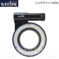 WEEFINE WF リングライト1000 [円形LEDビデオライト] | DivingGear