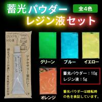 送料無料 非防水タイプ 50g グリーン 蓄光パウダー 蓄光粉末 グローパウダー 蛍光粉末 Hikaru3 Craftmarket 通販 Yahoo ショッピング