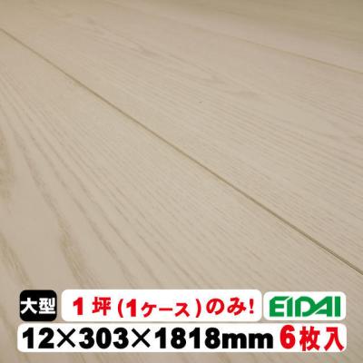 【引取り限定】EIDAIフローリング　5ケース EIDAI フローリング材 エイダイ 銘樹 パーケット クロスオーバー