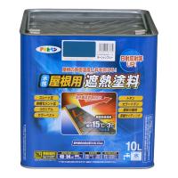 アサヒペン 水性屋根用遮熱塗料 オーシャンブルー 10L | DIY FACTORY ONLINE SHOP