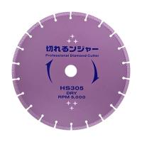 ダイヤテック ダイヤモンドカッター 切れるンジャー 305mm HS305 1点