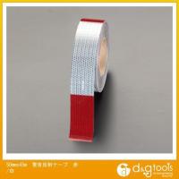 エスコ 50mmx45m警告反射テープ赤/白 EA983G-40 | DIY FACTORY ONLINE SHOP