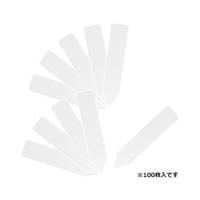 藤原産業 園芸用ラベルたんざく100枚入 60mm 1点 | DIY FACTORY ONLINE SHOP