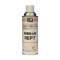 ファインケミカル 帯電防止剤ＲＥＰ７４２０ｍｌ FC-174 | DIY FACTORY ONLINE SHOP