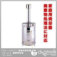 グリーンライフ 法人専用品落ち葉焼却炉ステンレス製廃棄物処理 φ35×高
