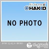 白光(HAKKO) コンセント B1761 | DIY FACTORY ONLINE SHOP