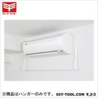 平安伸銅工業 エアコンハンガー 白 ACH-1 0 | DIY FACTORY ONLINE SHOP