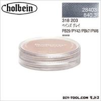 ホルベイン画材 パンパステル28403ペインズグレイ 9ml | DIY FACTORY ONLINE SHOP