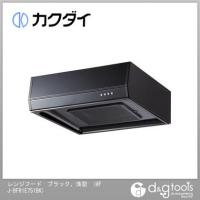 カクダイ(KAKUDAI) レンジフード ブラック、浅型 #FJ-BFR1E751BK 1 | DIY FACTORY ONLINE SHOP