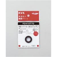 KVK Ｖパッキン(洗髪ホース等用) PZ410770 パーツ | DIY FACTORY ONLINE SHOP