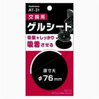カシムラ 交換用ゲルシート ブラック W76×H76×D1.5mm AT31 | DIY FACTORY ONLINE SHOP
