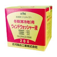 古河薬品工業 ＫＹＫ　プロタイプウォッシャー液２０Ｌ寒冷地用　（１個＝１箱） 20L | DIY FACTORY ONLINE SHOP