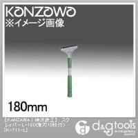 神沢鉄工 スクレィパーL-180(薄刃10枚付)スクレーパーＬ-180 K-711-L | DIY FACTORY ONLINE SHOP