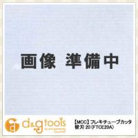 松坂鉄工所 フレキチューブカッター替刃20 FTCE20A 1点【2406DFD_3】 | DIY FACTORY ONLINE SHOP