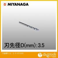 ミヤナガ 乾式IT超硬ドリル 3.5mm ITT035 | DIY FACTORY ONLINE SHOP