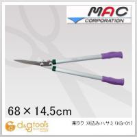 マック(ガーデニング) 楽ラク刈込みハサミ刈込鋏 KG-01 | DIY FACTORY ONLINE SHOP