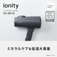 パナソニック ヘアードライヤー イオニティ ダークグレー EH-NE7N-H 1点 | DIY FACTORY ONLINE SHOP