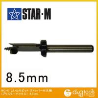 スターエム/STAR-M しいたけビットストッパー付(パック入)丸軸 8.5mm 41B-085 | DIY FACTORY ONLINE SHOP