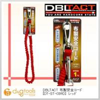 三共コーポレーション DBLTACT布製安全コードレッド DT-ST-03RD | DIY FACTORY ONLINE SHOP