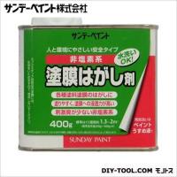 サンデーペイント 塗膜はがし剤 400g 2000YB | DIY FACTORY ONLINE SHOP