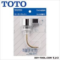 TOTO ロータンクレバー(大小切替付) THY425R | DIY FACTORY ONLINE SHOP