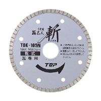 TOP ダイヤモンドホイール、TDWー205 ダイヤモンドホイールセグメントタイプ | トップ工業株式会社