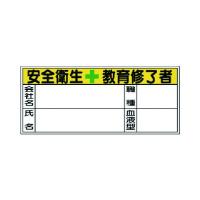 ユニット 血液型ステッカー安全衛生教 PPステッカ 30×70 371-30 10枚 | DIY FACTORY ONLINE SHOP