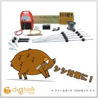 ファームガード 100mセット 猪(イノシシ)対策グッズ   S-5 | DIY FACTORY ONLINE SHOP