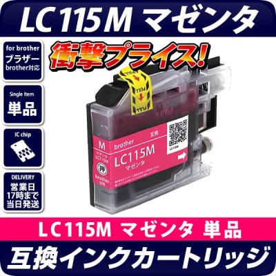 エコインク Yahoo!店 - LC115、117、119互換インクカートリッジ｜Yahoo