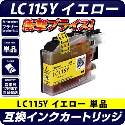 エコインク Yahoo!店 - LC115、117、119互換インクカートリッジ｜Yahoo