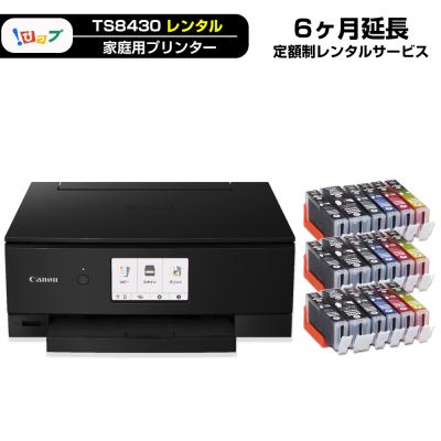 canon プリンター ts8430（レンタル、各種サービス）の商品一覧 通販
