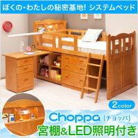 ベッド 組み変え自由自在のシステムベッド チョッパ-choppa システムベッド 学習机 