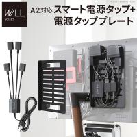 WALLインテリアテレビスタンドA2対応 スマート配線セット-スマート電源タップ-電源タッププレート- ケーブル収納 背面収納  EQUALS イコールズ | DIYホーム ミューズ