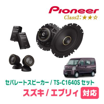 ⑪スズキ 現行エブリイ(DA17V)　社外Fスピーカー2WAY ＋純正ブラケット スズキ エブリィ DA17V スズキ純正 フロントスピーカー 左右2個