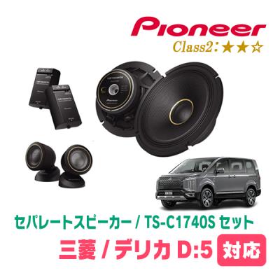 カーオーディオ、スピーカー（対応車種メーカー：三菱）｜自動車｜車