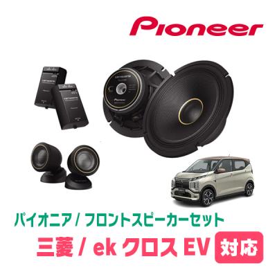 ekクロス（カーオーディオ、スピーカー）の商品一覧｜自動車