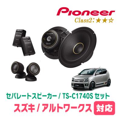 アルトワークス ha36 スピーカー（カロッツェリア）のおすすめ人気商品