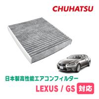 LEXUS・GS(H17/8〜H24/3)用　日本製高性能フィルター採用 / CAD-103　カーエアコン花粉・PM2.5対策 | 車・音・遊びのDIY PARKS