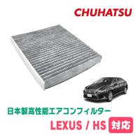 LEXUS・HS(H21/7〜H30/3)用　日本製高性能フィルター採用 / CAD-103　カーエアコン花粉・PM2.5対策 | 車・音・遊びのDIY PARKS