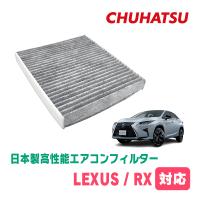 LEXUS・RX(H21/1〜H27/10)用　日本製高性能フィルター採用 / CAD-103　カーエアコン花粉・PM2.5対策 | 車・音・遊びのDIY PARKS