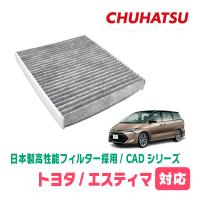 エスティマ(H18/1〜R1/10)用　日本製高性能フィルター採用 / CAD-103　カーエアコン花粉・PM2.5対策 | 車・音・遊びのDIY PARKS