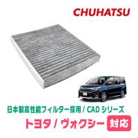 ヴォクシー(80系・H26/1〜R3/12)用　日本製高性能フィルター採用 / CAD-105　カーエアコン花粉・PM2.5対策 | 車・音・遊びのDIY PARKS