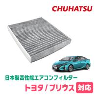 プリウスPHV(50系・H29/2〜R5/1)用　日本製高性能フィルター採用 / CAD-105　カーエアコン花粉・PM2.5対策 | 車・音・遊びのDIY PARKS