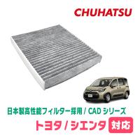 シエンタ(MXP系・R4/8〜現在)用　日本製高性能フィルター採用 / CAD-105　カーエアコン花粉・PM2.5対策 | 車・音・遊びのDIY PARKS
