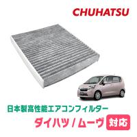 ムーヴ(LA100S・H22/12〜H26/12)用　日本製高性能フィルター採用 / CAD-501　カーエアコン花粉・PM2.5対策 | 車・音・遊びのDIY PARKS