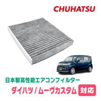 ムーヴカスタム(LA150S・H26/12〜R5/6)用　日本製高性能フィルター採用 / CAD-501　カーエアコン花粉・PM2.5対策 | 車・音・遊びのDIY PARKS